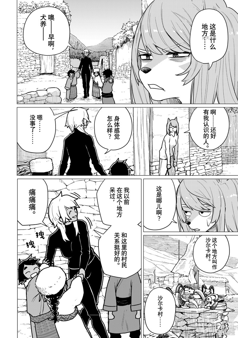 飞翔的魔女第70话在线观看 - 第12张