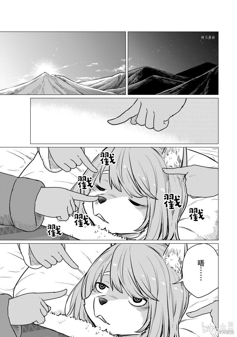 飞翔的魔女第70话在线观看 - 第9张