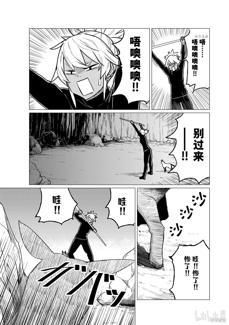 飞翔的魔女第70话在线观看 - 第7张