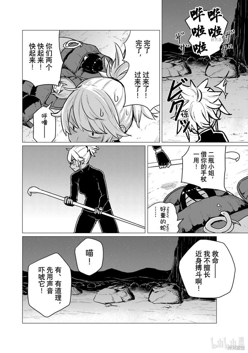飞翔的魔女第70话在线观看 - 第6张