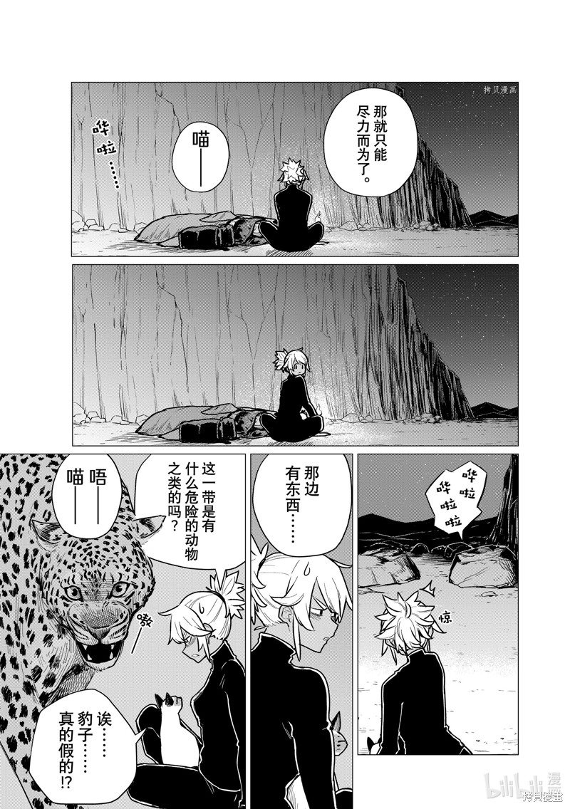 飞翔的魔女第70话在线观看 - 第5张