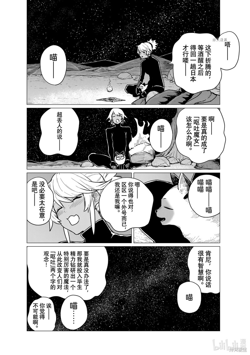 飞翔的魔女第70话在线观看 - 第4张