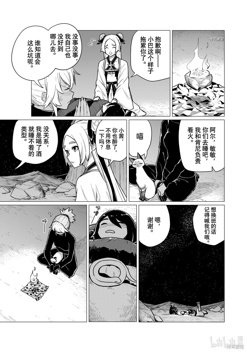 飞翔的魔女第70话在线观看 - 第3张