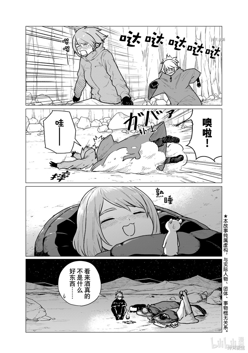 飞翔的魔女第70话在线观看 - 第1张