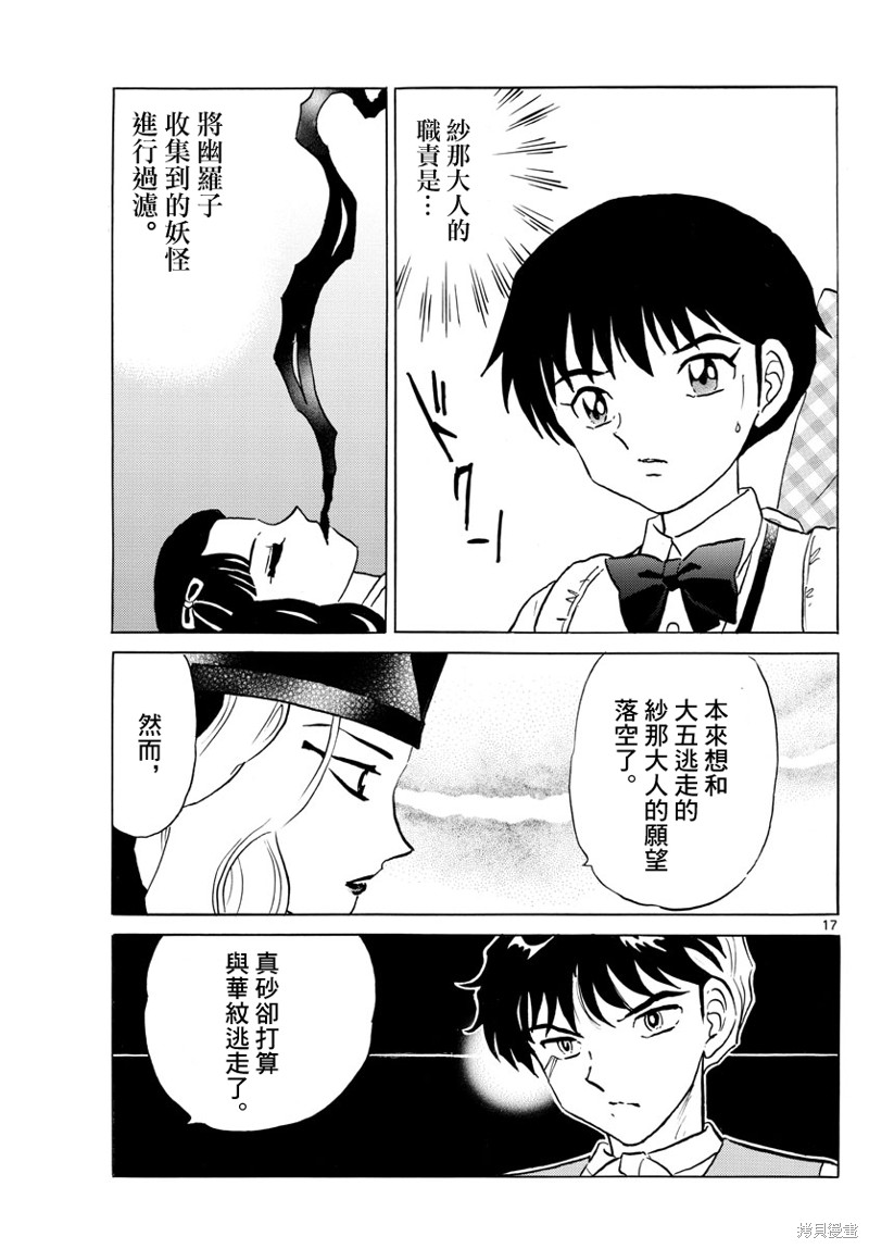 摩绪第163话在线观看 - 第17张