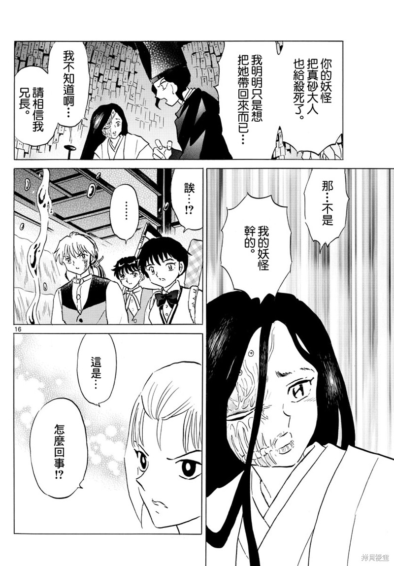 摩绪第163话在线观看 - 第16张