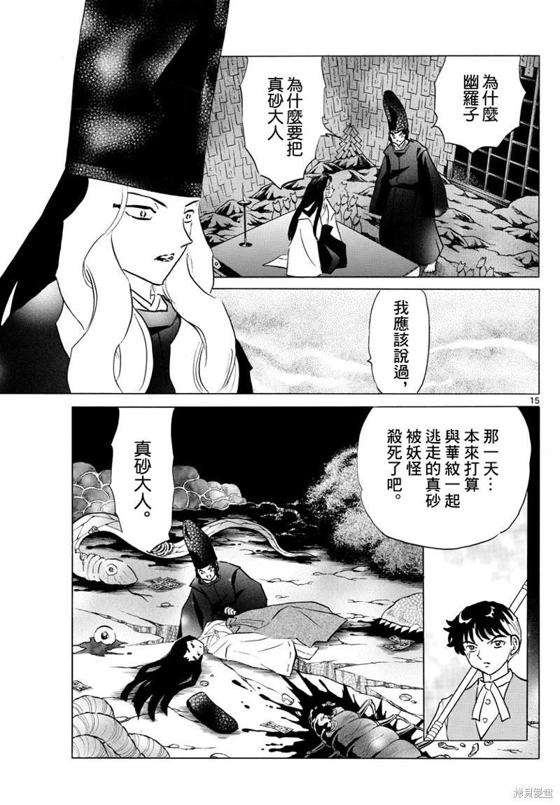 摩绪第163话在线观看 - 第15张