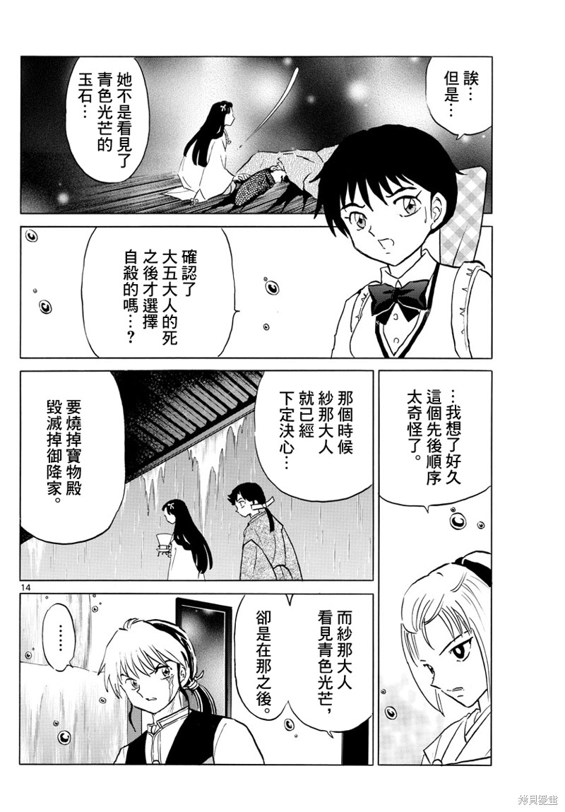摩绪第163话在线观看 - 第14张