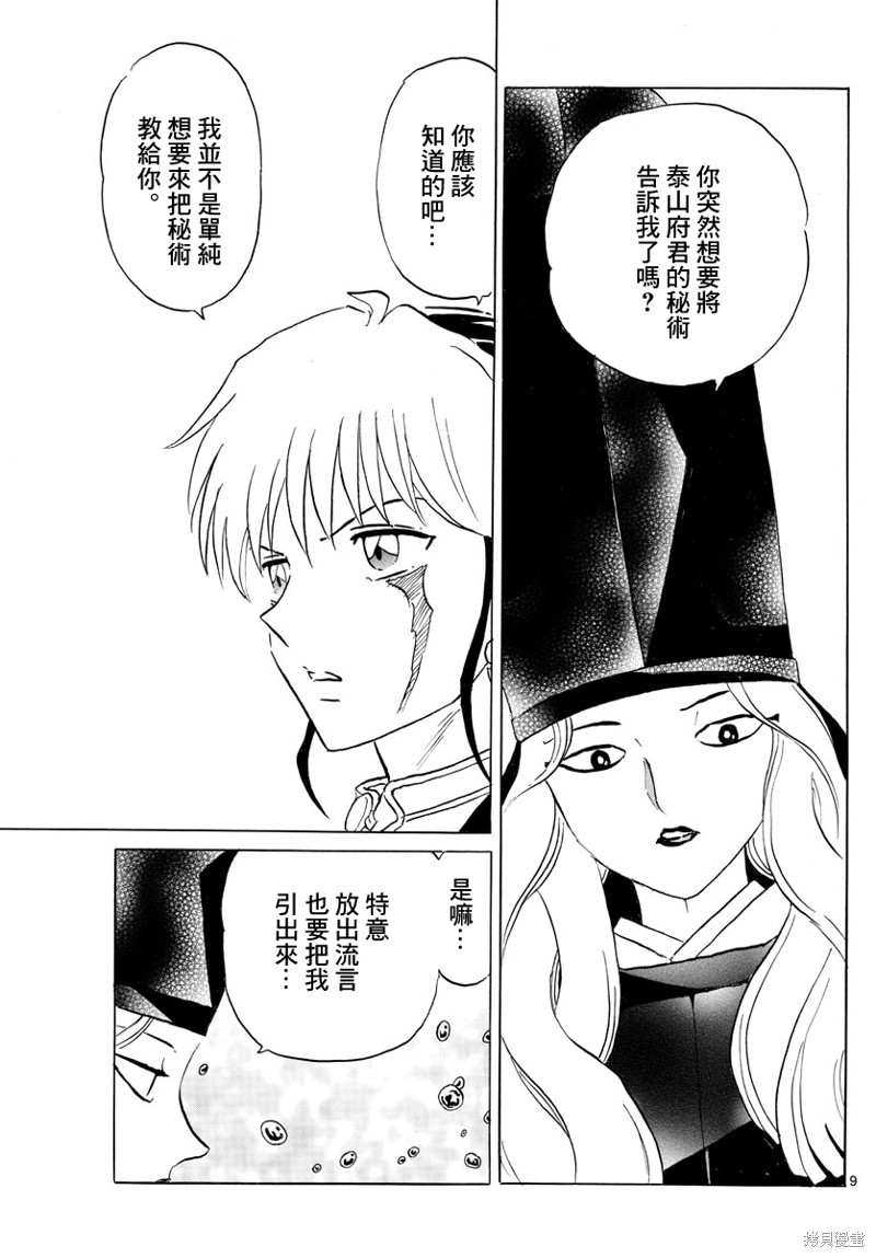 摩绪第163话在线观看 - 第9张