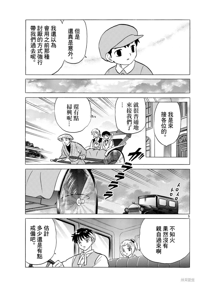 摩绪第163话在线观看 - 第5张