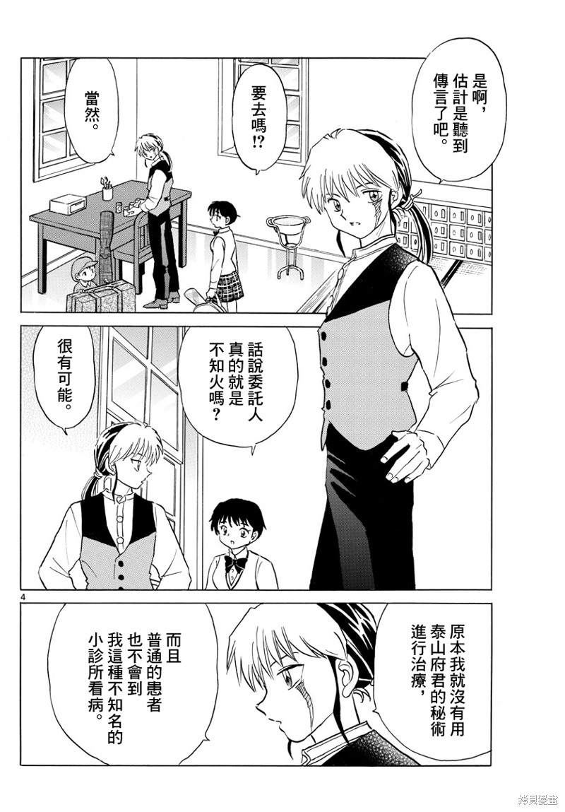 摩绪第163话在线观看 - 第4张