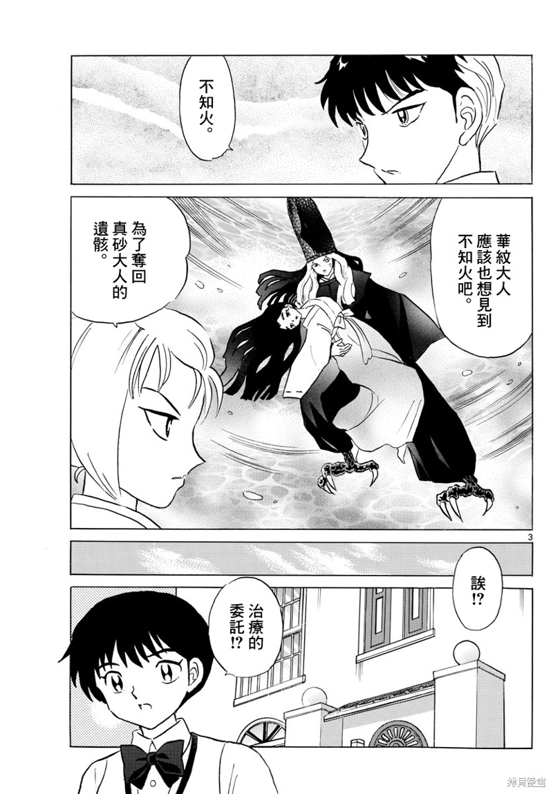 摩绪第163话在线观看 - 第3张