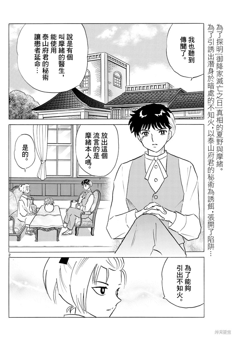 摩绪第163话在线观看 - 第2张