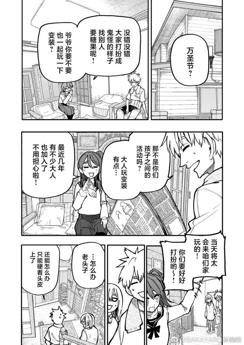 老夫老妻重返青春第151-152话在线观看 - 第5张