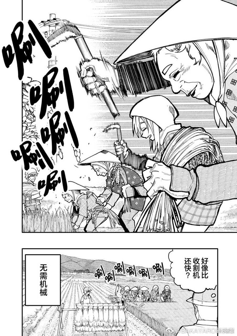 老夫老妻重返青春第151-152话在线观看 - 第4张