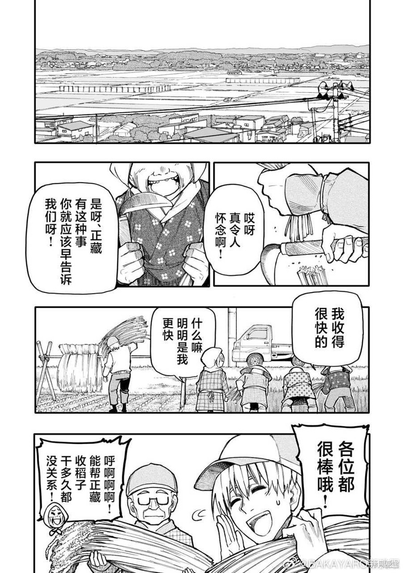 老夫老妻重返青春第151-152话在线观看 - 第3张