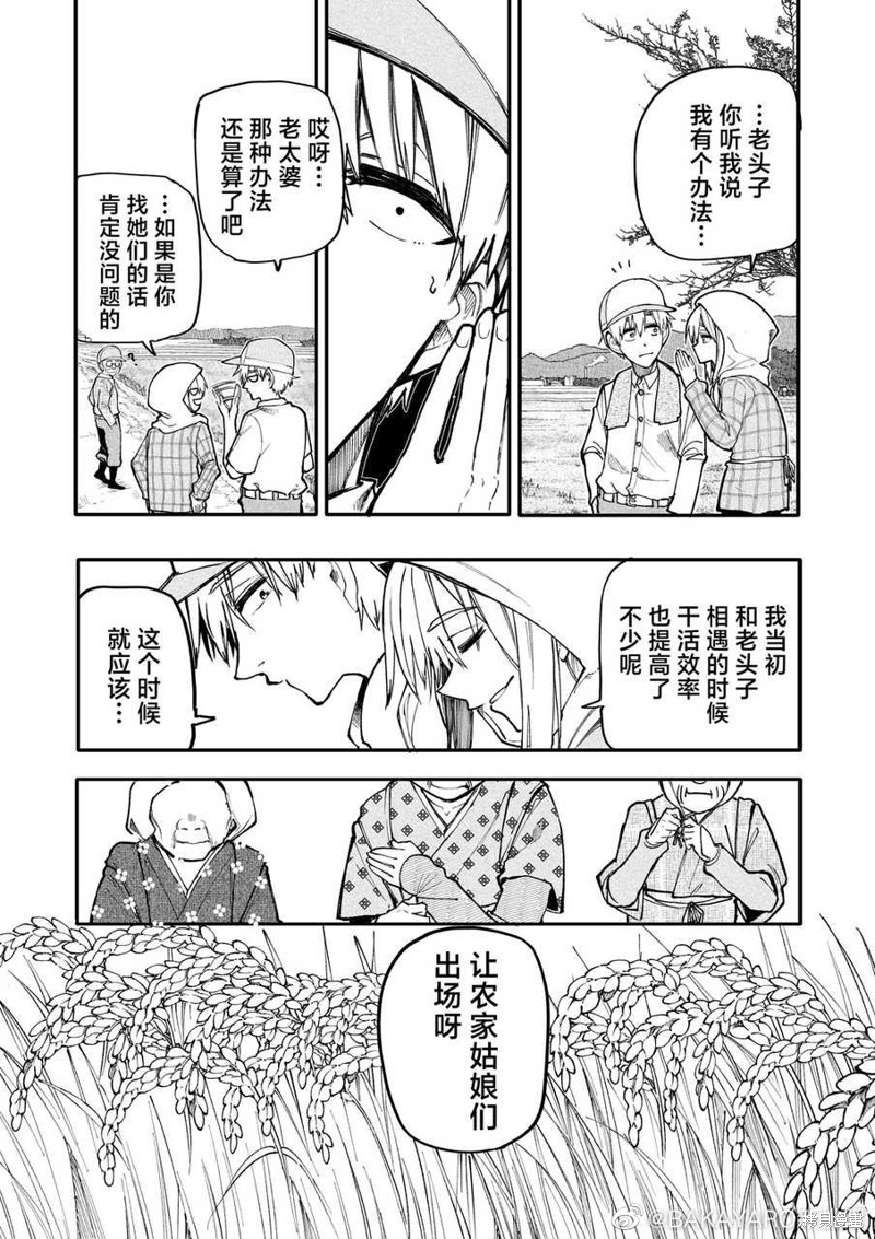老夫老妻重返青春第151-152话在线观看 - 第2张