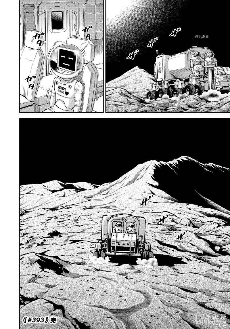 宇宙兄弟第393话在线观看 - 第20张
