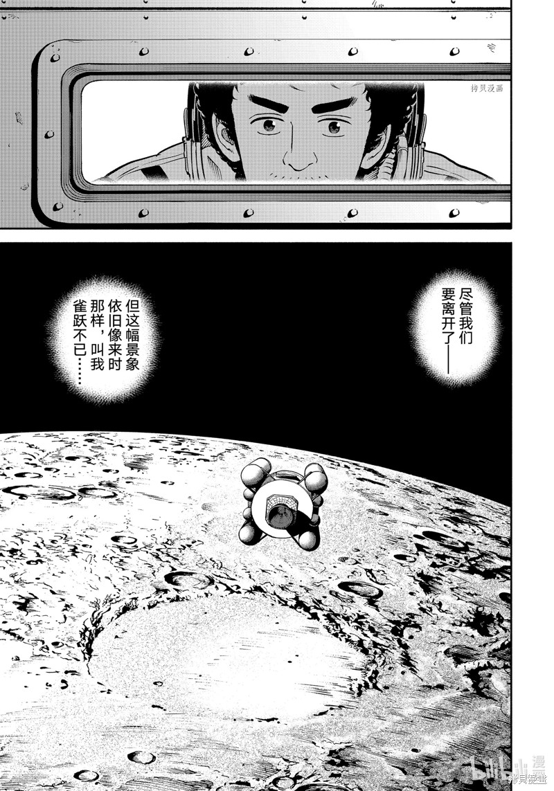 宇宙兄弟第393话在线观看 - 第19张