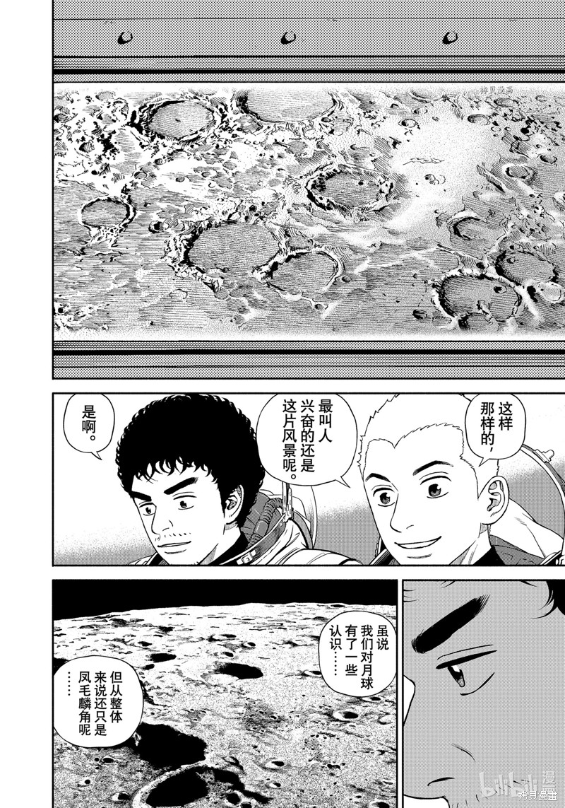 宇宙兄弟第393话在线观看 - 第18张