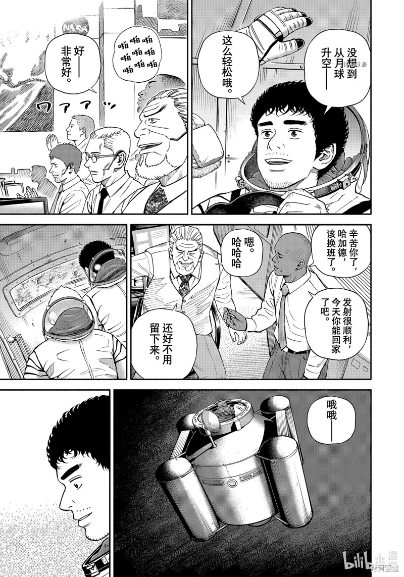 宇宙兄弟第393话在线观看 - 第17张