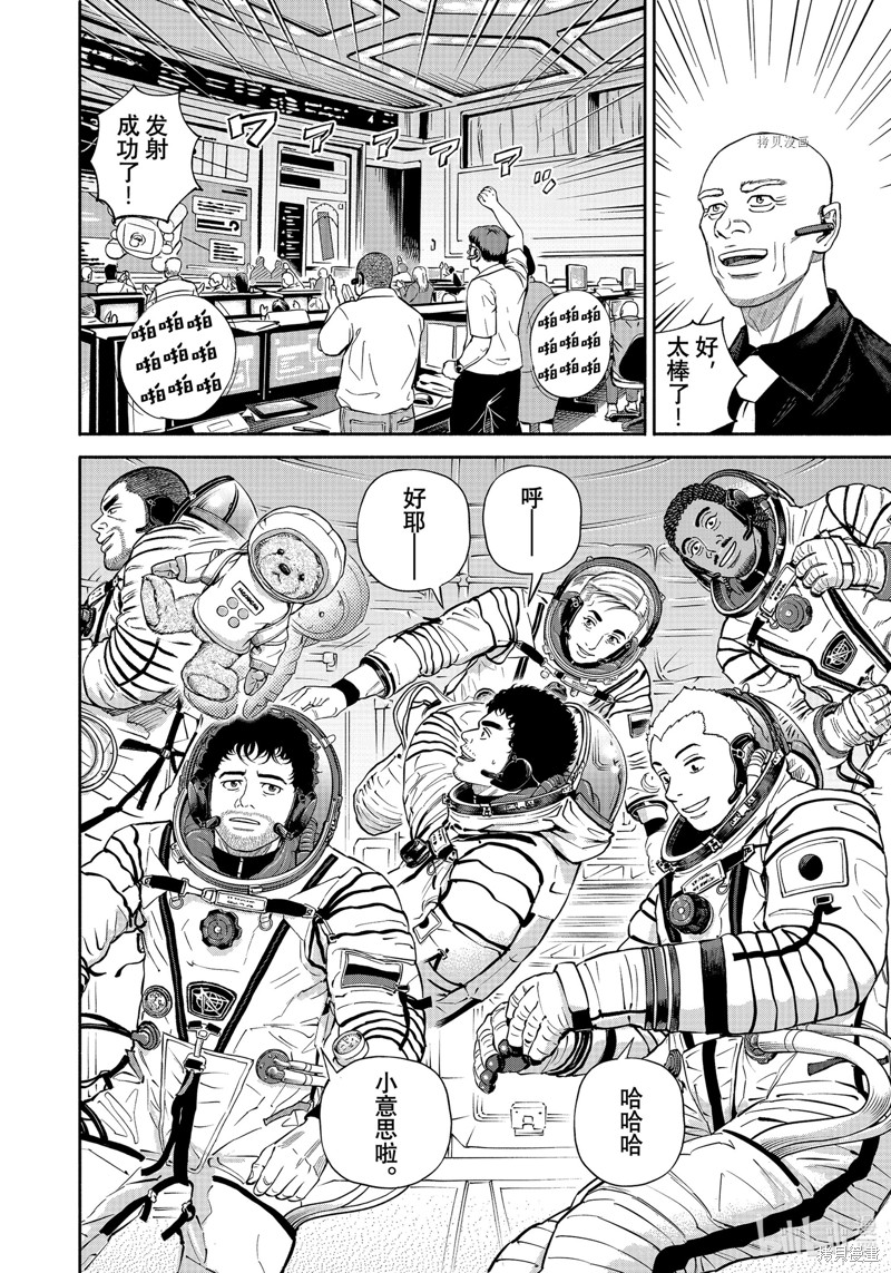宇宙兄弟第393话在线观看 - 第16张