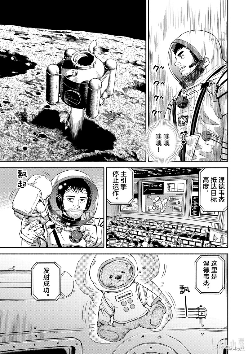 宇宙兄弟第393话在线观看 - 第15张