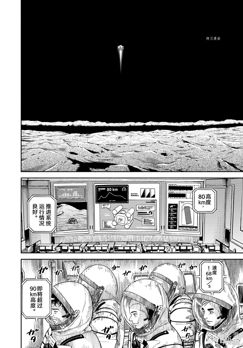 宇宙兄弟第393话在线观看 - 第14张