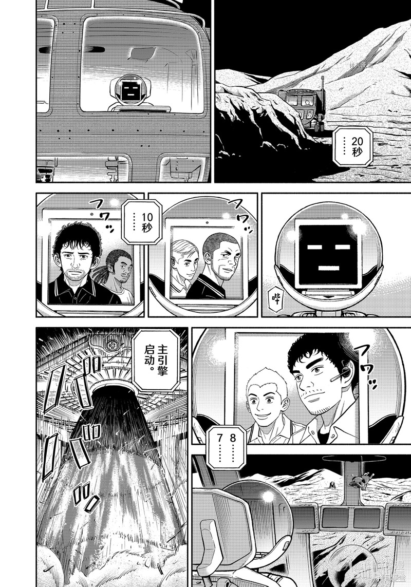 宇宙兄弟第393话在线观看 - 第10张