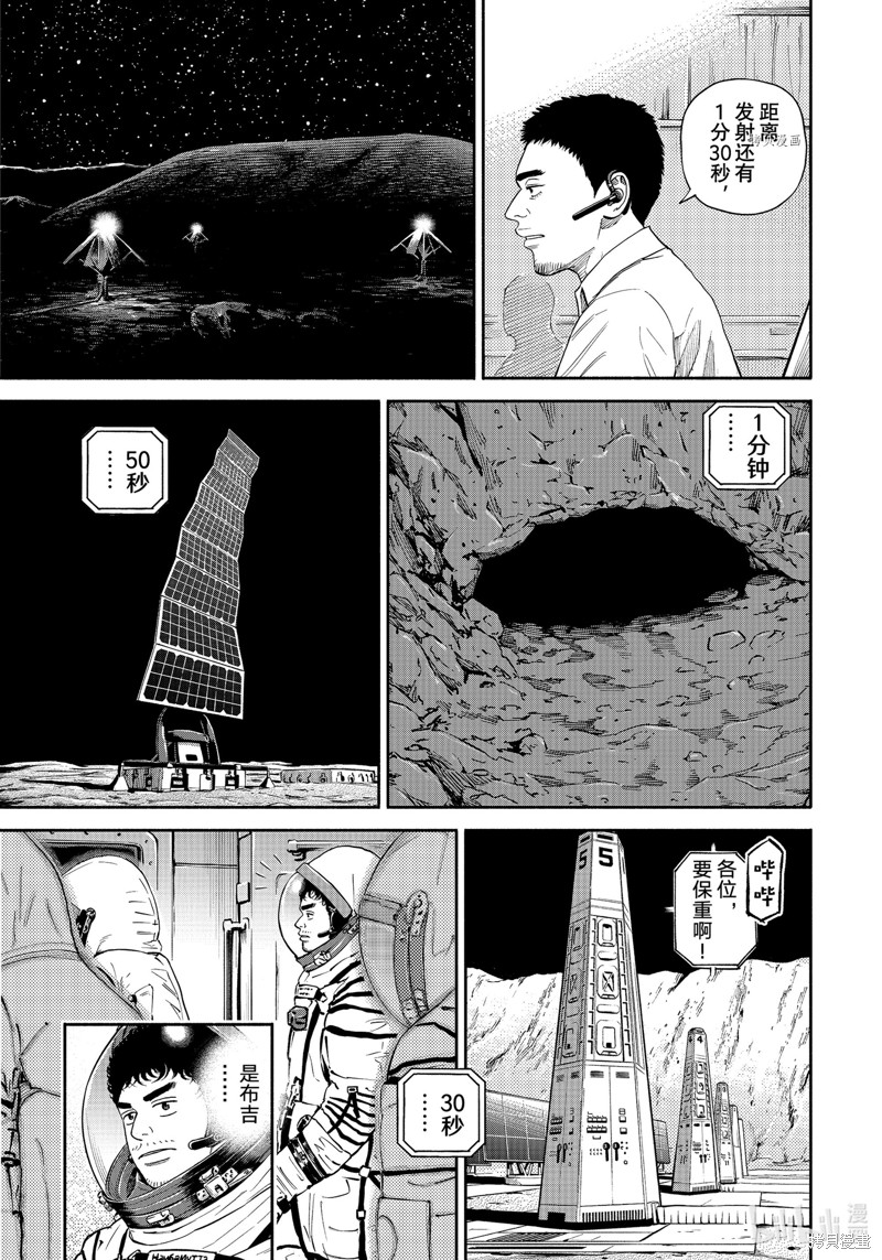 宇宙兄弟第393话在线观看 - 第9张