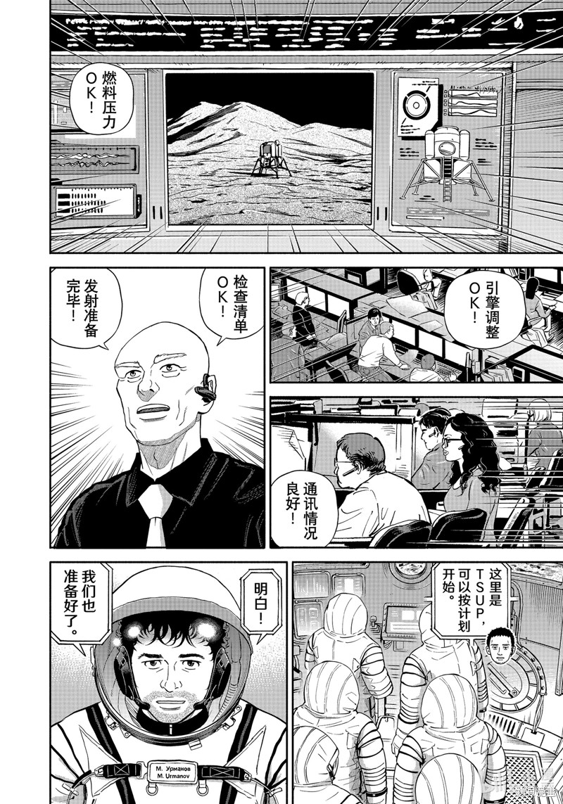 宇宙兄弟第393话在线观看 - 第8张