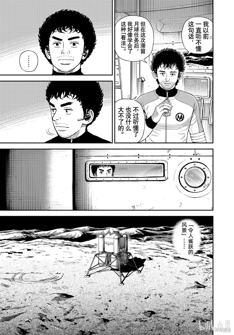 宇宙兄弟第393话在线观看 - 第7张