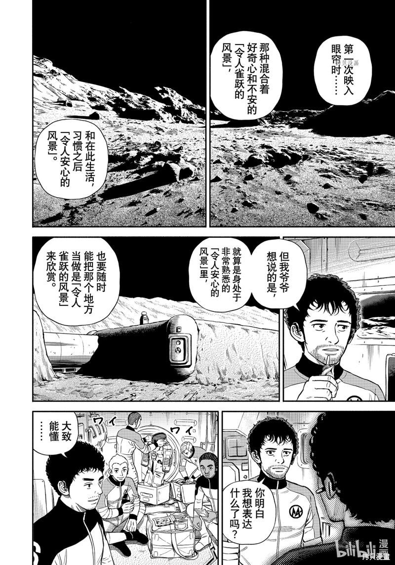 宇宙兄弟第393话在线观看 - 第6张