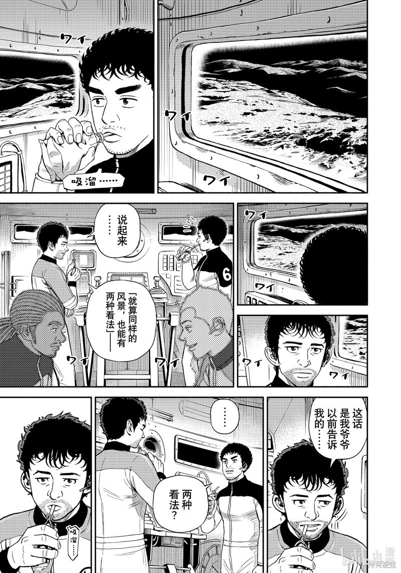 宇宙兄弟第393话在线观看 - 第5张
