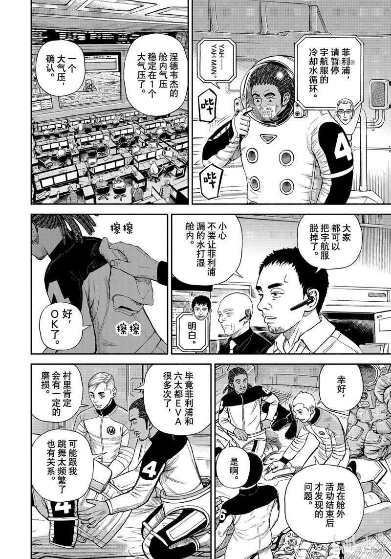 宇宙兄弟第393话在线观看 - 第4张