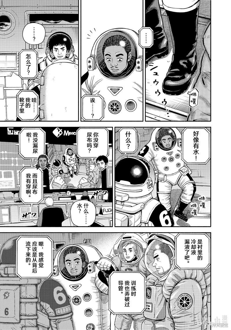 宇宙兄弟第393话在线观看 - 第3张