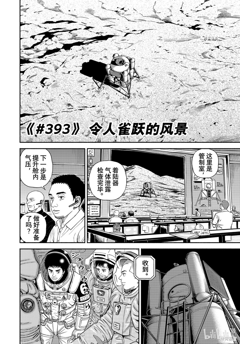 宇宙兄弟第393话在线观看 - 第2张