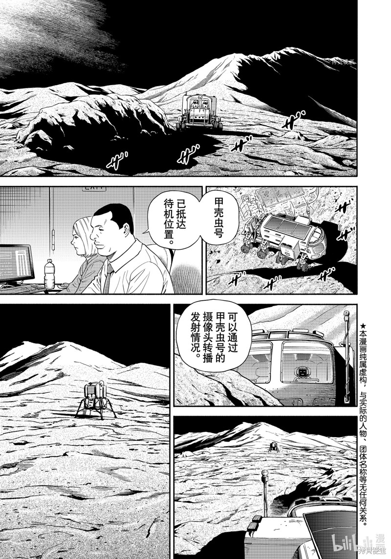 宇宙兄弟第393话在线观看 - 第1张