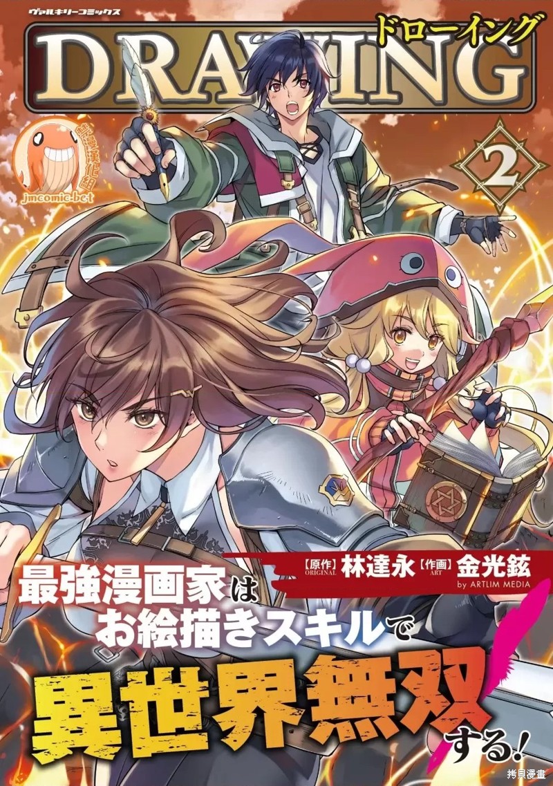 DRAWING 最强漫画家利用绘画技能在异世界开无双！第39话在线观看 - 第35张