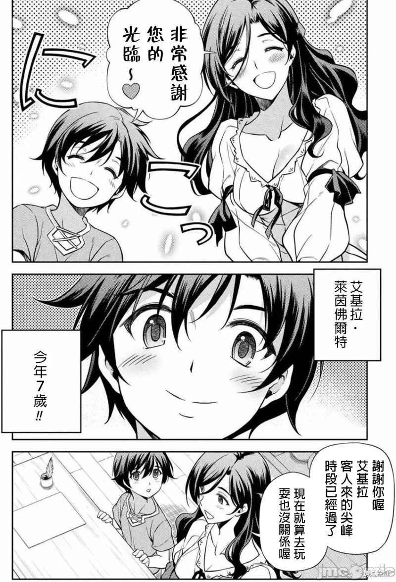 DRAWING 最强漫画家利用绘画技能在异世界开无双！第39话在线观看 - 第29张