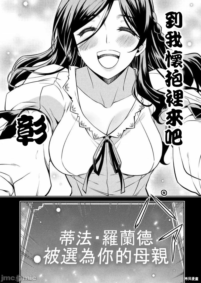DRAWING 最强漫画家利用绘画技能在异世界开无双！第39话在线观看 - 第25张