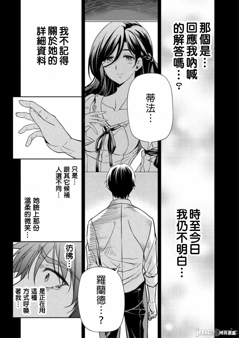 DRAWING 最强漫画家利用绘画技能在异世界开无双！第39话在线观看 - 第24张