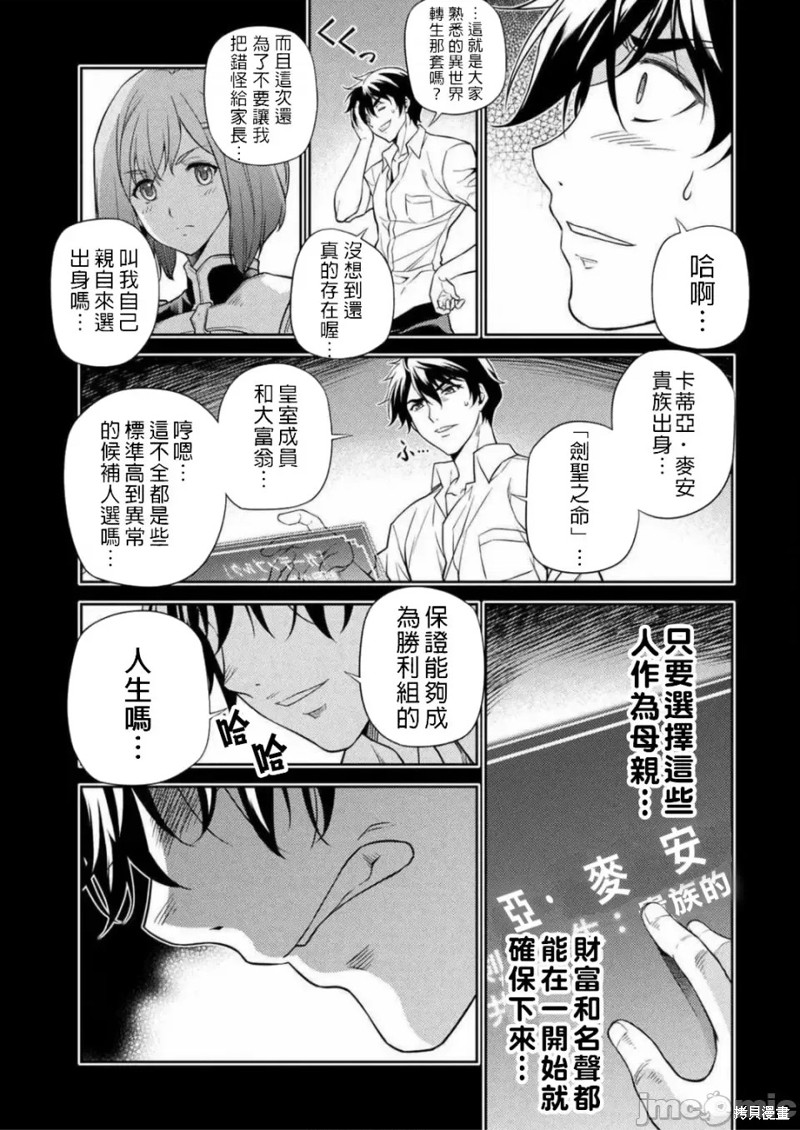 DRAWING 最强漫画家利用绘画技能在异世界开无双！第39话在线观看 - 第21张