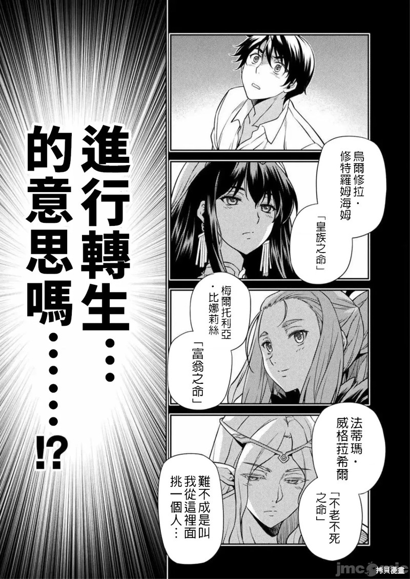 DRAWING 最强漫画家利用绘画技能在异世界开无双！第39话在线观看 - 第20张