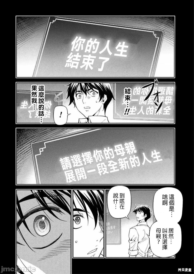 DRAWING 最强漫画家利用绘画技能在异世界开无双！第39话在线观看 - 第18张