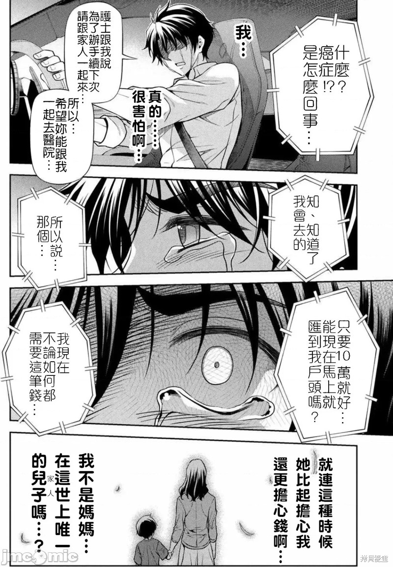 DRAWING 最强漫画家利用绘画技能在异世界开无双！第39话在线观看 - 第13张