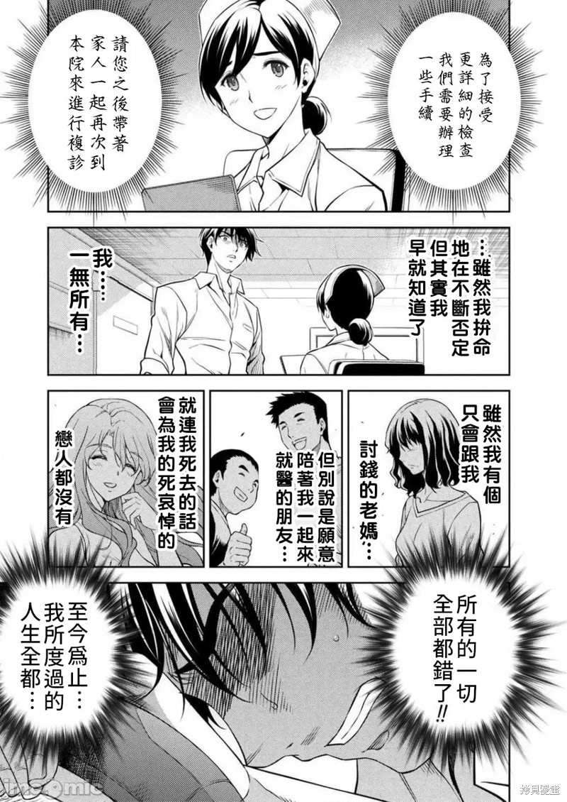 DRAWING 最强漫画家利用绘画技能在异世界开无双！第39话在线观看 - 第10张