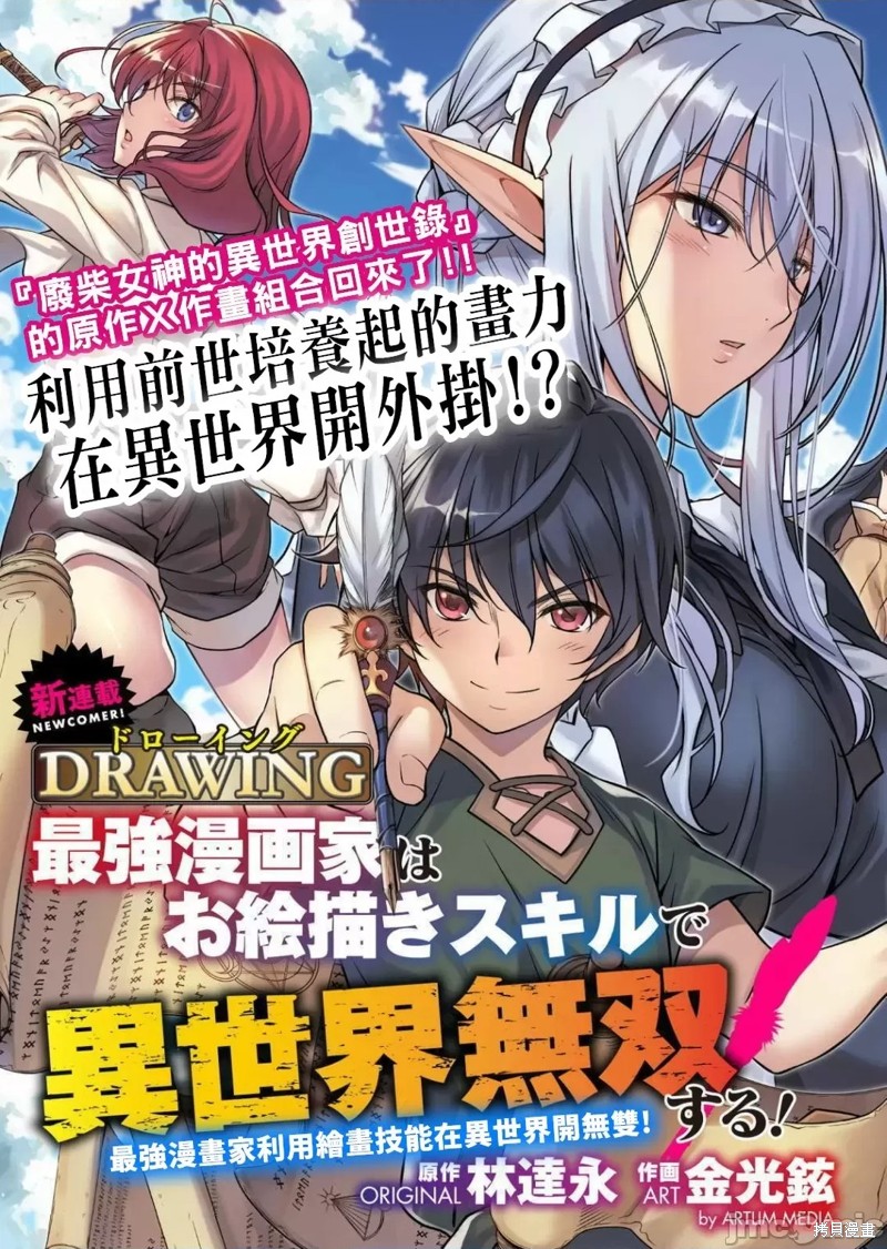 DRAWING 最强漫画家利用绘画技能在异世界开无双！第39话在线观看 - 第4张
