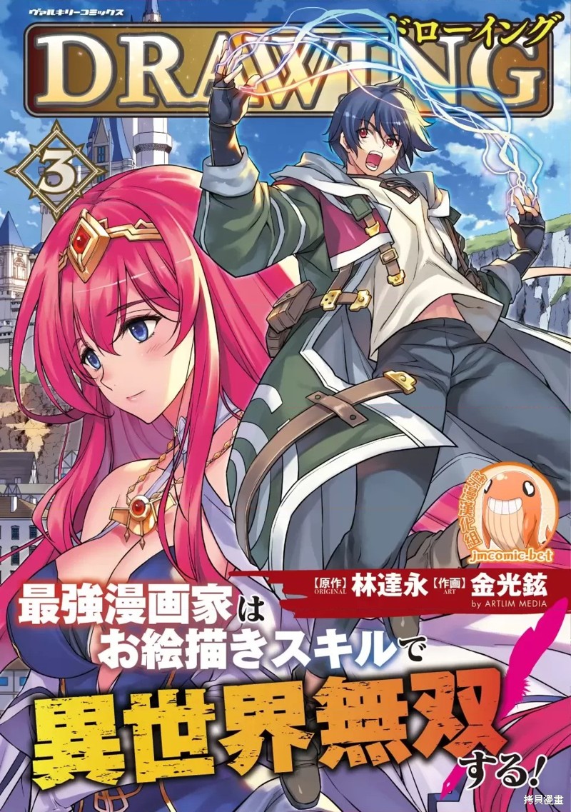 DRAWING 最强漫画家利用绘画技能在异世界开无双！第39话在线观看 - 第36张