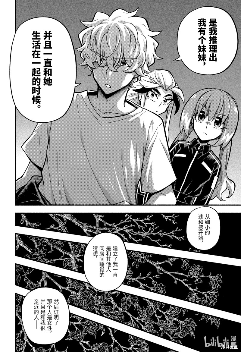 无能的奈奈第79话在线观看 - 第6张